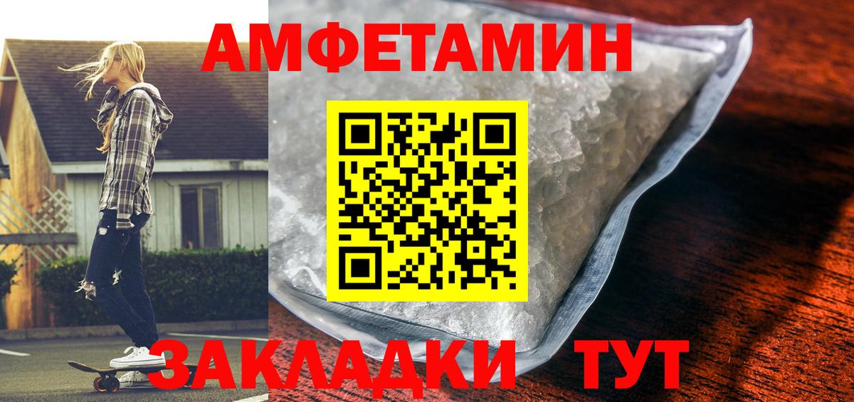 Amphetamine Розовый  Вход с VPN  АМФ  Орехово-Зуево 