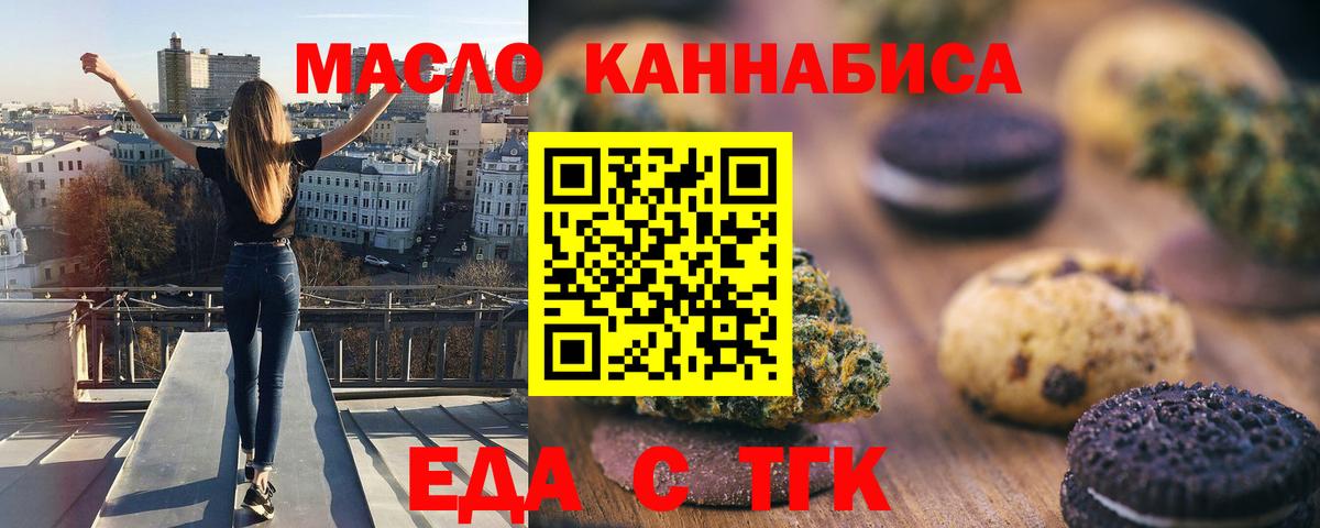 Орехово-Зуево  Cannafood марихуана  Вход с VPN 