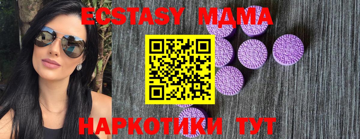 ЭКСТАЗИ MDMA Орехово-Зуево