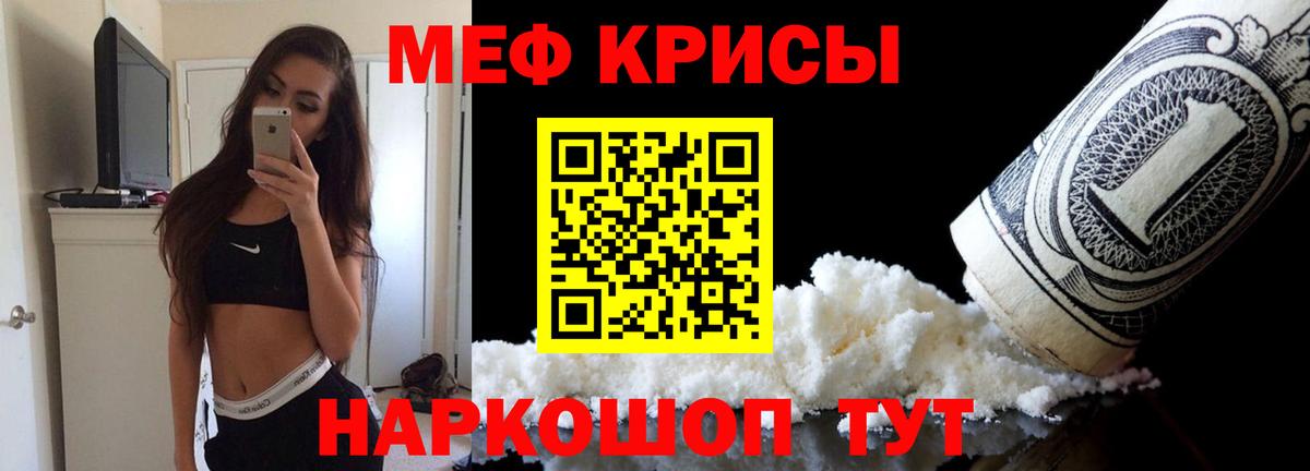Меф mephedrone  Мефедрон кристаллы  Орехово-Зуево  МЕФ  наркотики  Вход с VPN 