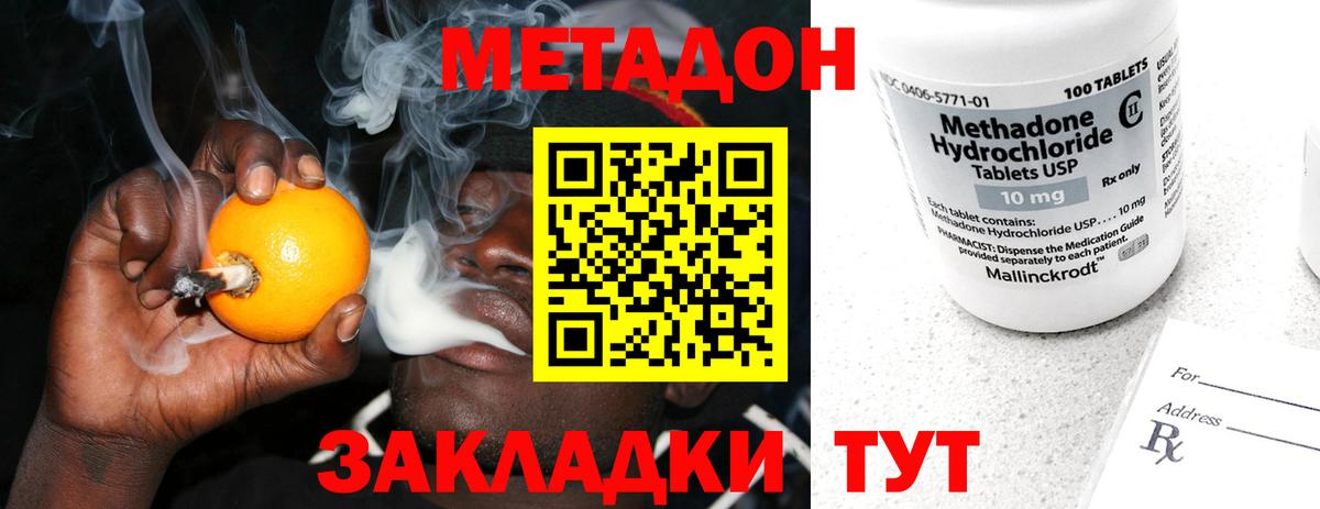 МЕТАДОН кристалл Орехово-Зуево